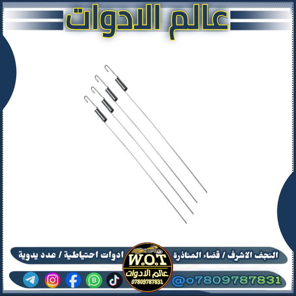 سبرنك جوزة بريك ( حساس بريك ) Image 1 Preview