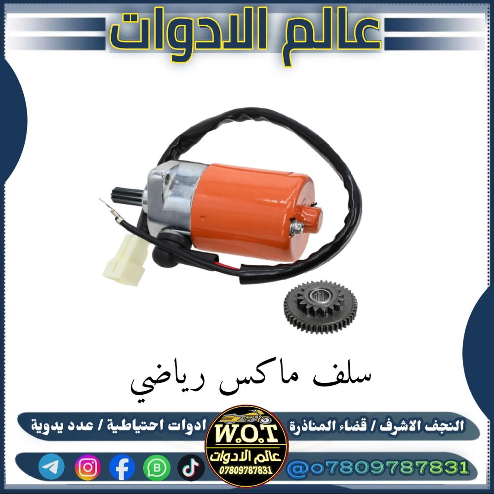 سلف ماكس 55 + دشلي + ابية B Preview Image