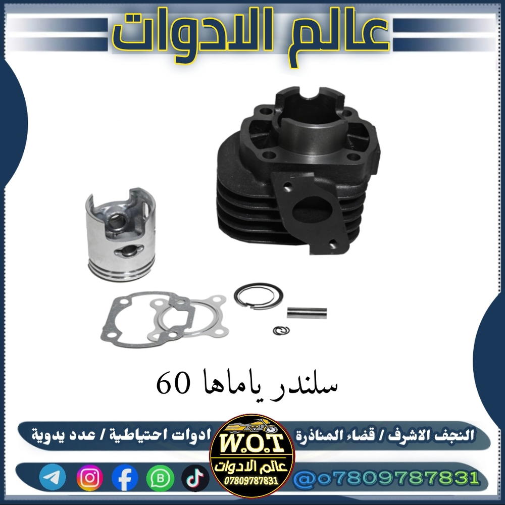سلندر ياماها 60 عادي  Preview Image