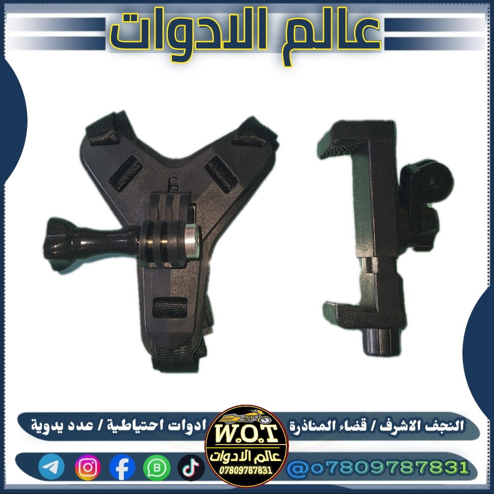 ستاند موبايل او كاميرا للخوذة Preview Image