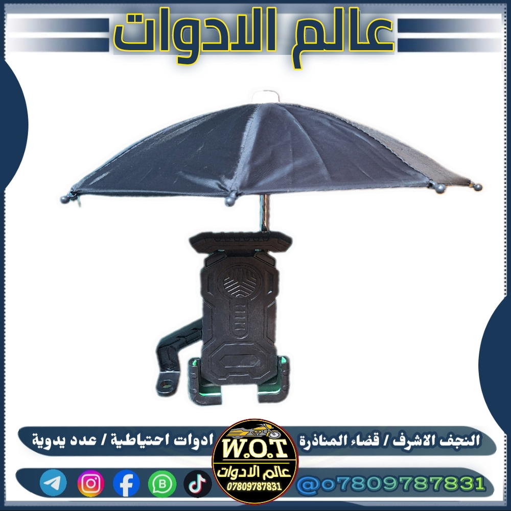 ستاند موبايل شمسية ( راسطة ) Preview Image