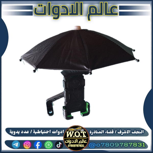 ستاند موبايل شمسية ( راسطة ) Image 2 Preview