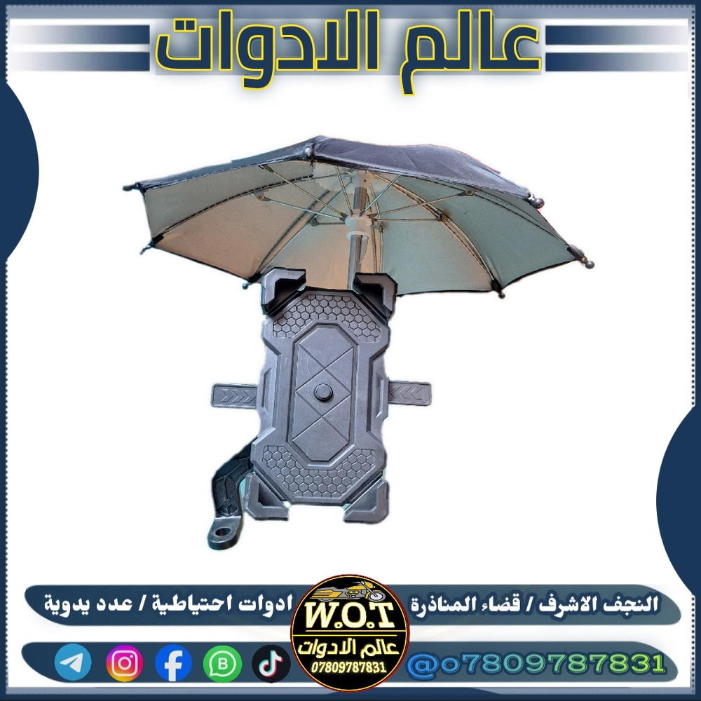 ستاند موبايل شمسية كبير ( راسطة ) Preview Image