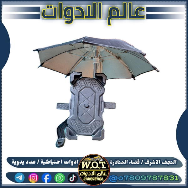ستاند موبايل شمسية كبير ( راسطة ) Image 1 Preview
