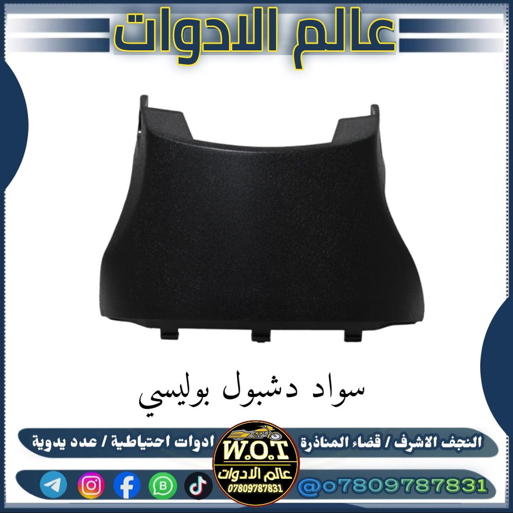 سواد دشبول بوليسي Preview Image