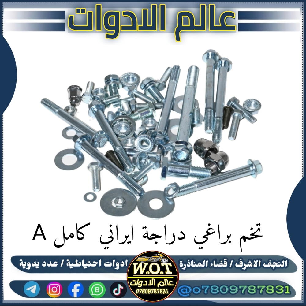 تخم براغي دراجة كامل ( تعميره ) Preview Image