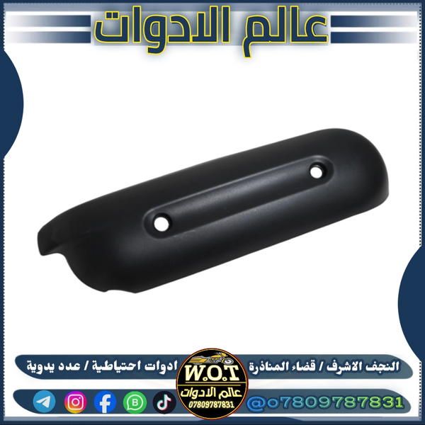 واقية صالنصة ياماها عبد الحليم  Image 1 Preview