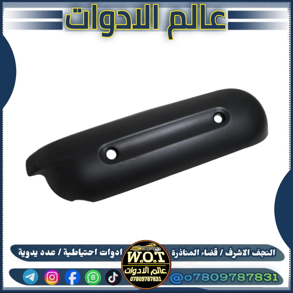 واقية صالنصة ياماها عبد الحليم Preview Image