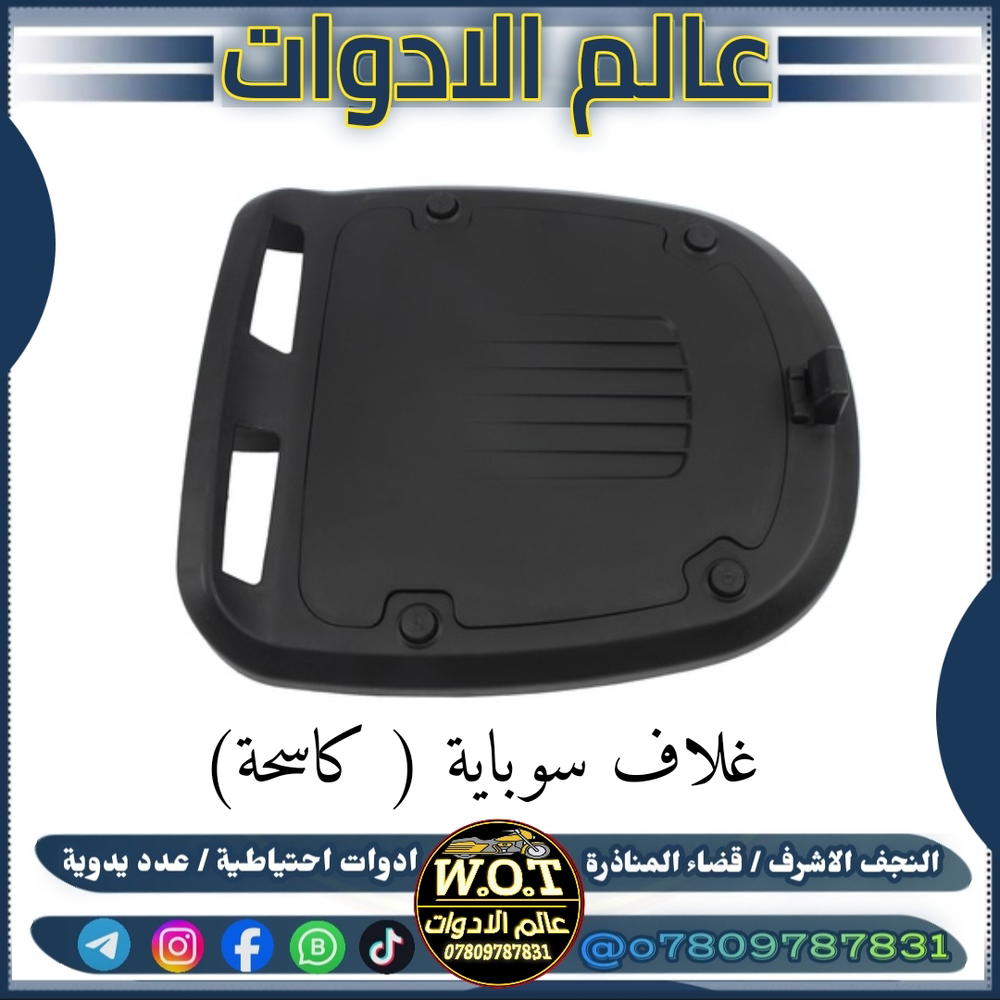 واقية سوباية طيارية Preview Image
