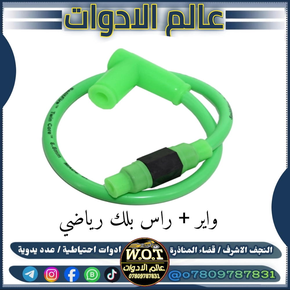 واير و راس بلك رياضي الوان  Preview Image