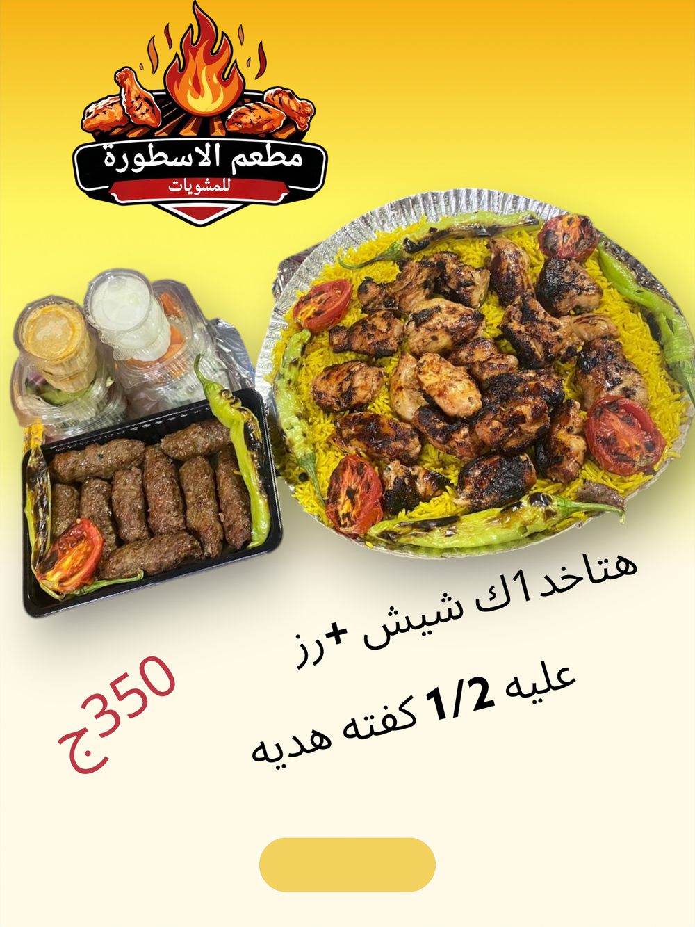 1ك شيش +رز+سلطات (1/2كفته هديه) Preview Image