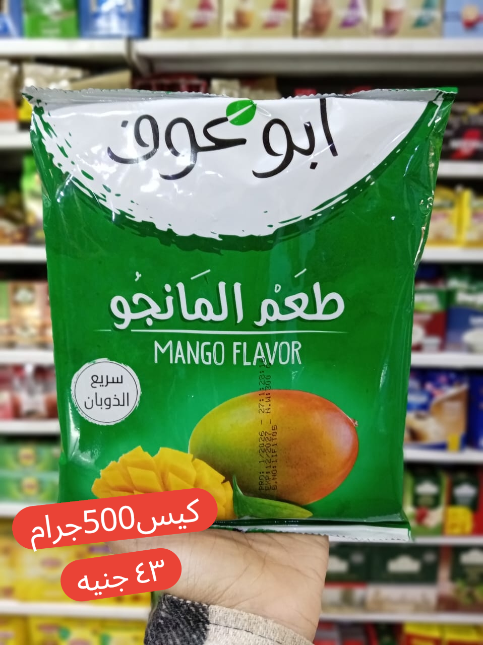 ابو عوف طعم المانجو 500جرام Preview Image