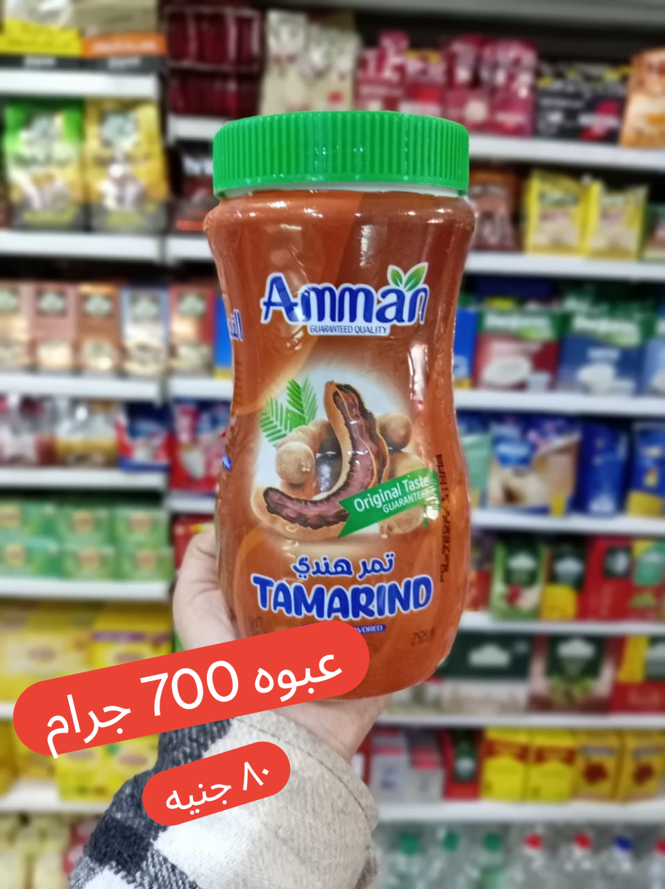 عمان بطعم تمر هندي 700جرام Preview Image