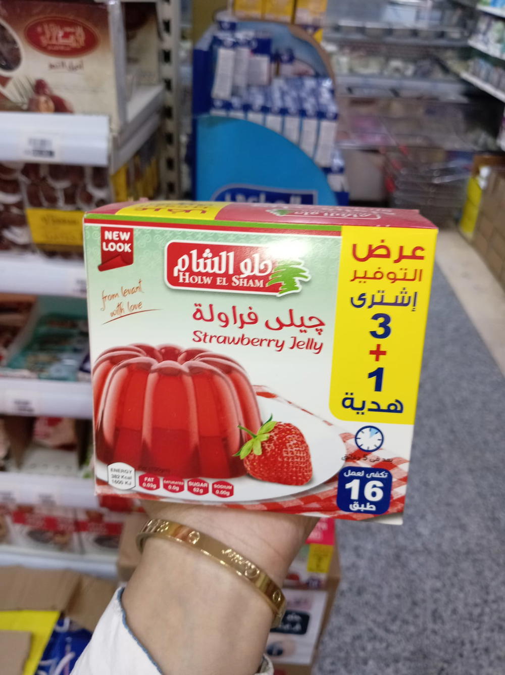 عرض جيلي فراوله(3+1هديه) Preview Image
