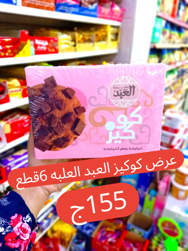 عرض كوكيز بالشوكولاته العبد العلبه 6 قطع  Image 1 Preview
