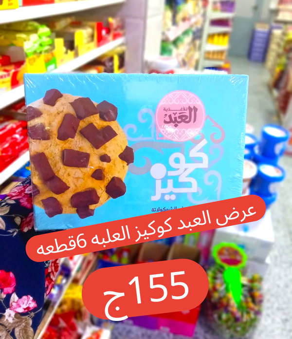 عرض كوكيز فانيليا العبد العلبه 6 قطع  Image 1 Preview