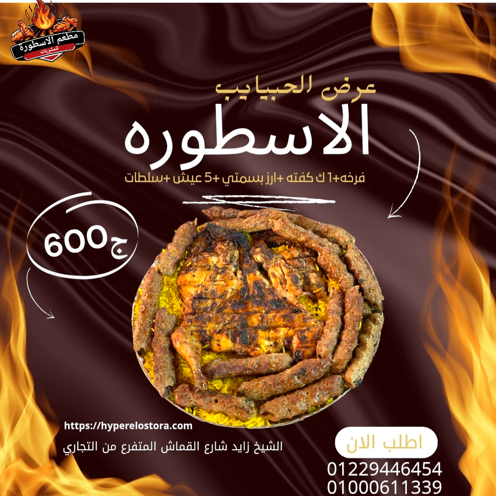 عرض الحبايب  (فرخه+كيلو كفته+رز بسمتي+5 عيش+3 سلطه+2 مخلل) Preview Image