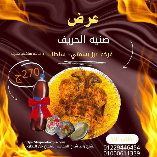 عرض الحريف (فرخه وسط+رز بسمتي+سلطات + حاجه ساقعه هديه) Image 2 Preview
