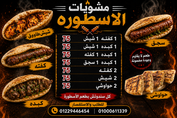 عرض ساندوتش (1كبده+1سجق+سلطات) Image 1 Preview