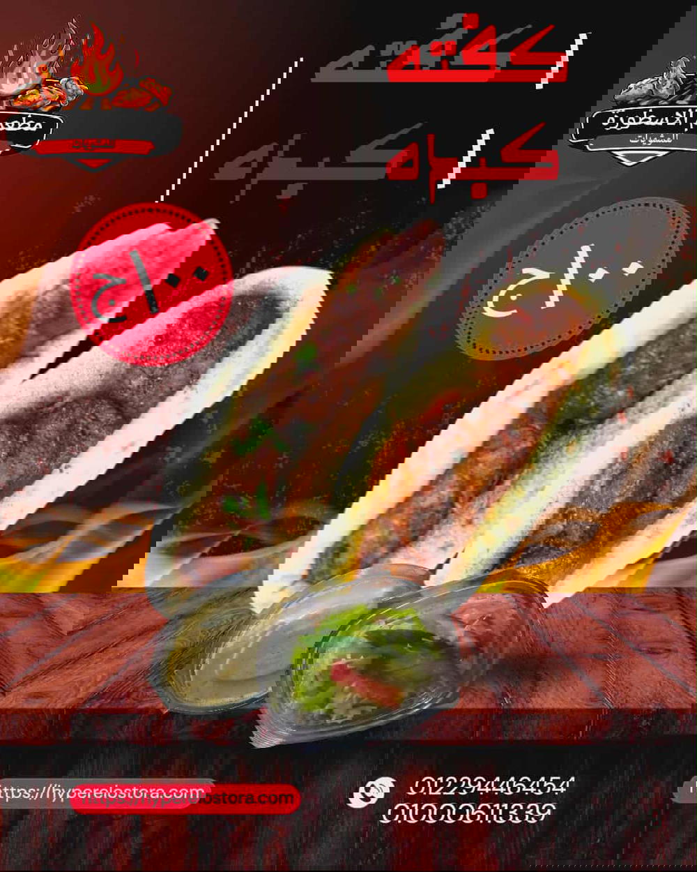 عرض ساندوتشات (1كبده+1كفته+سلطه+طحينه) Preview Image