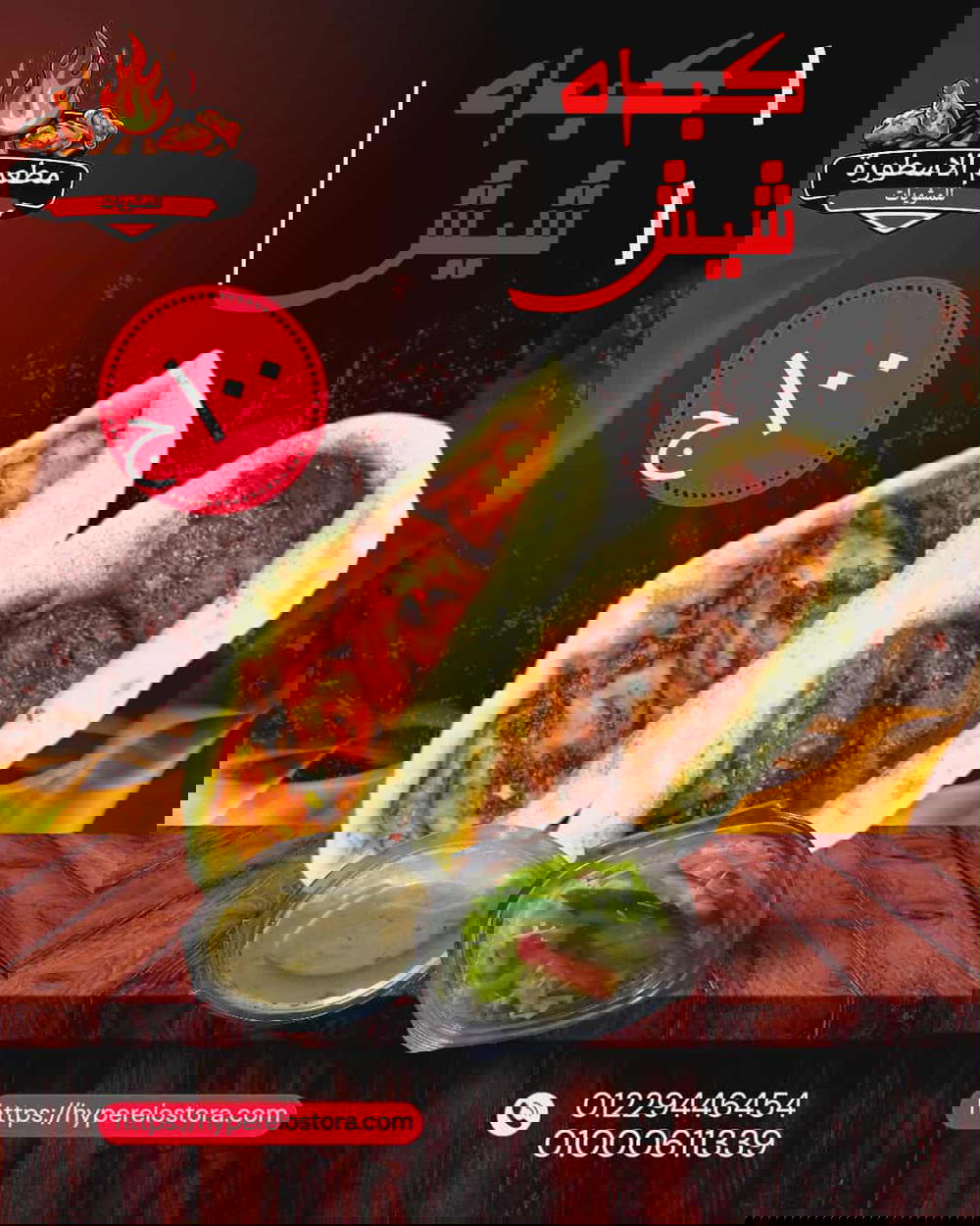 عرض ساندوتشات (1كبده+1شيش+سلطه+طحينه) Preview Image