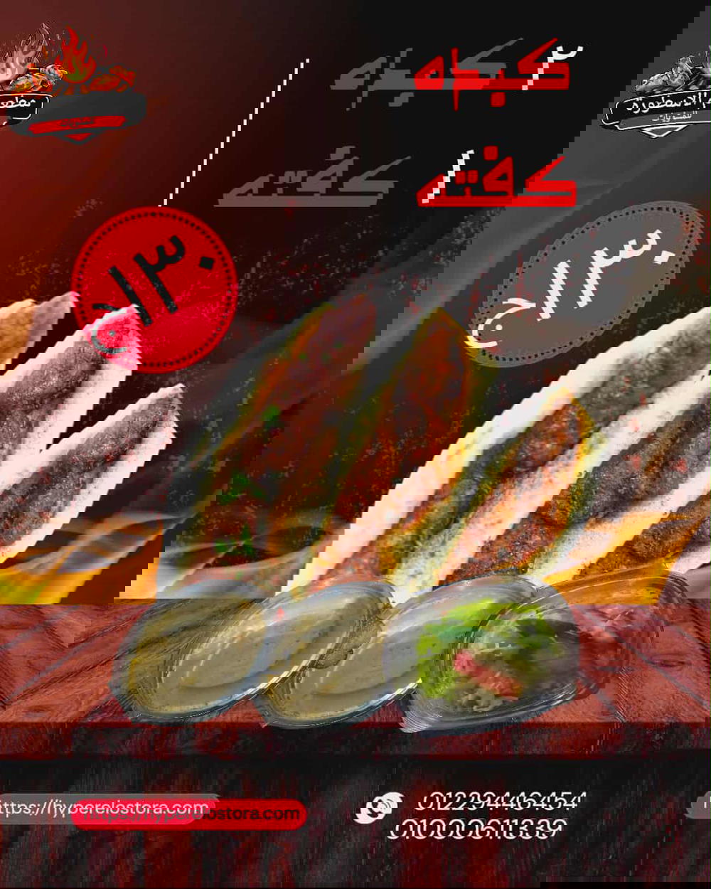 عرض ساندوتشات (2كبده+1كفته+2طحينه+1سلطه) Preview Image