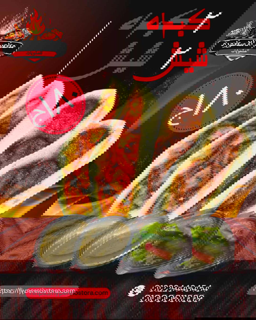 عرض ساندوتشات (2كبده+2شيش+2سلطه+2طحيه) Preview Image