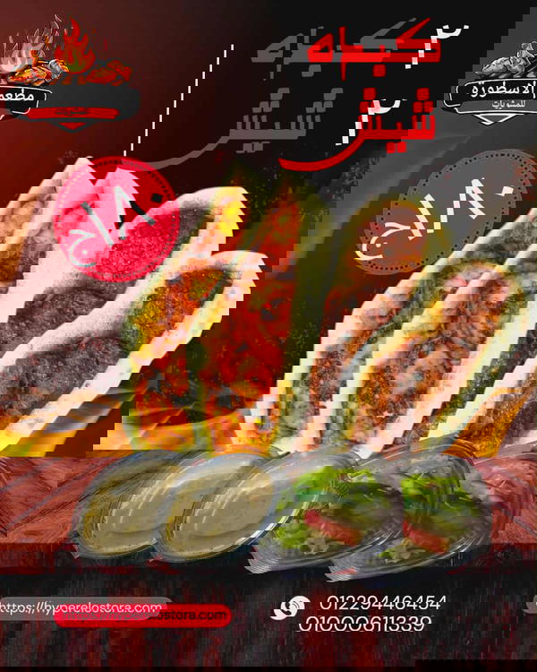 عرض ساندوتشات (2كبده+2شيش+2سلطه+2طحيه) Image 1 Preview