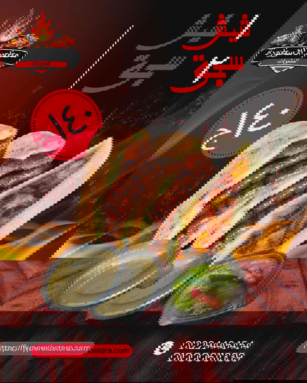 عرض ساندوتشات (2سجق+1شيش+2طحينه+1سلطه) Preview Image