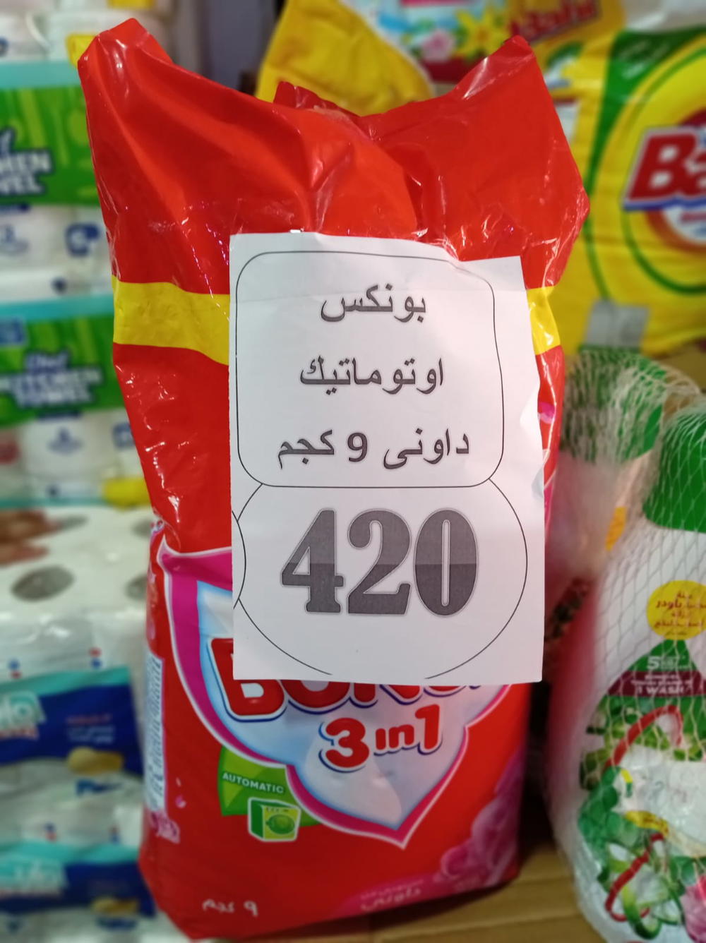 بونكس اوتوماتيك داوني 9 كيلو Preview Image