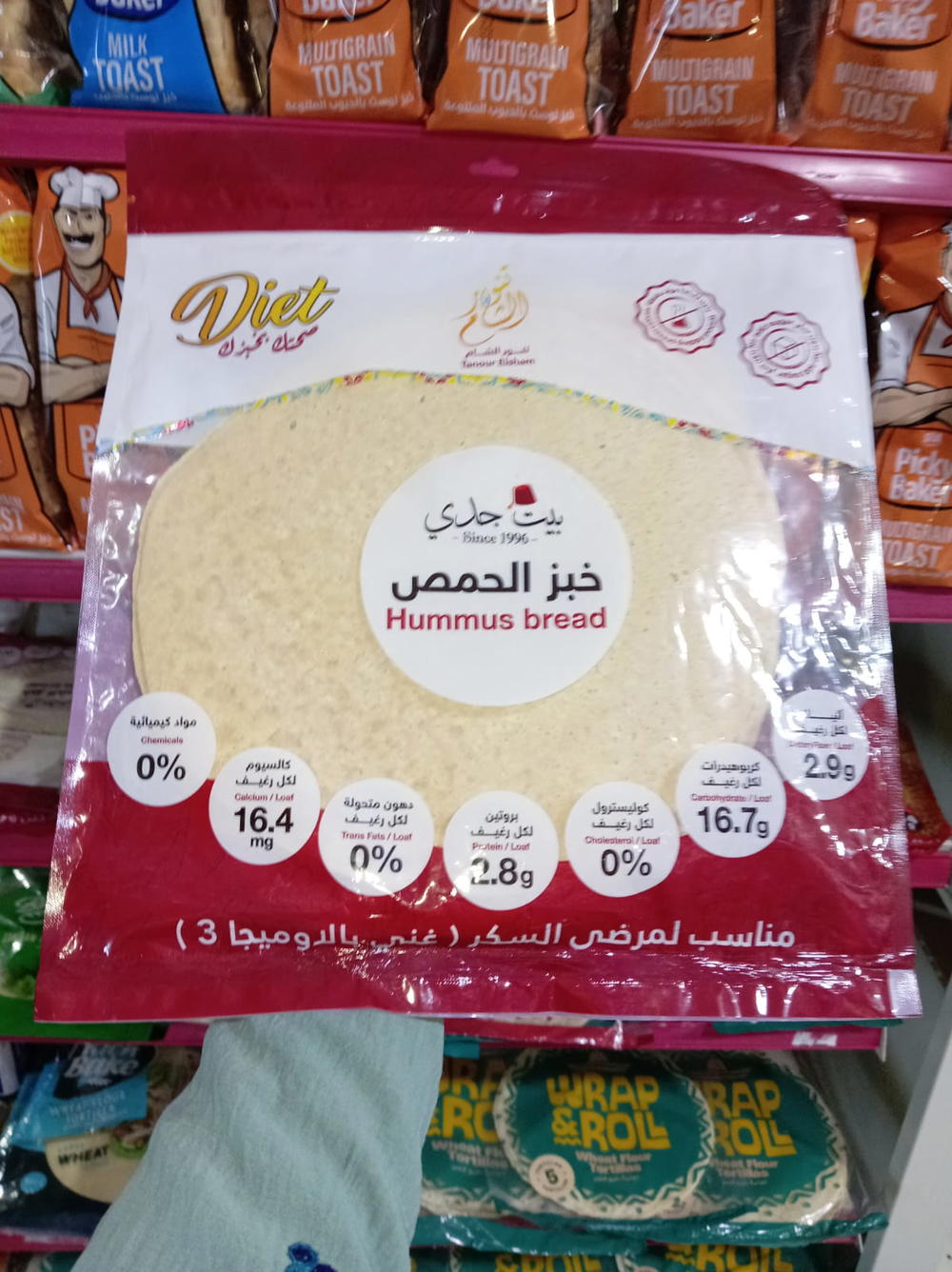 بيت جدي خبز الحمص Preview Image
