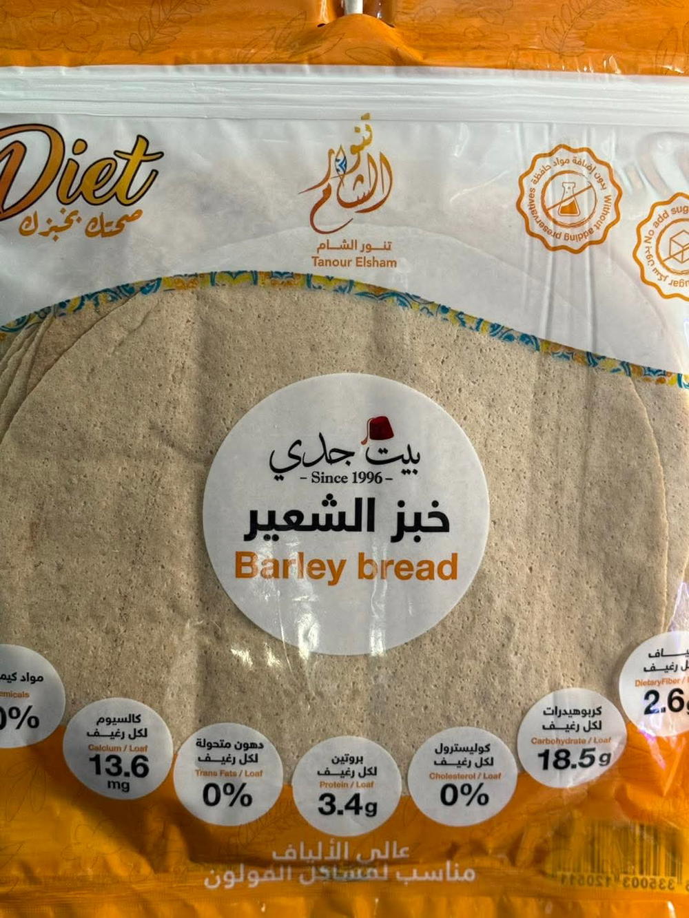 بيت جدي خبز بالشعير Preview Image