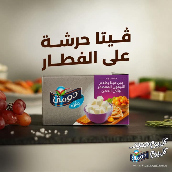 دومتي جبنه فيتا بطعم الليمون المعصفر 500 جرام Preview Image