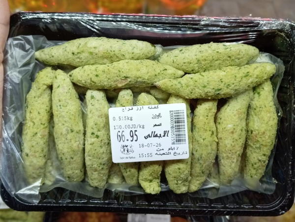 كفته الارز بالدجاج الطبق 500جرام سعر الكيلو ب 130 Image 1 Preview
