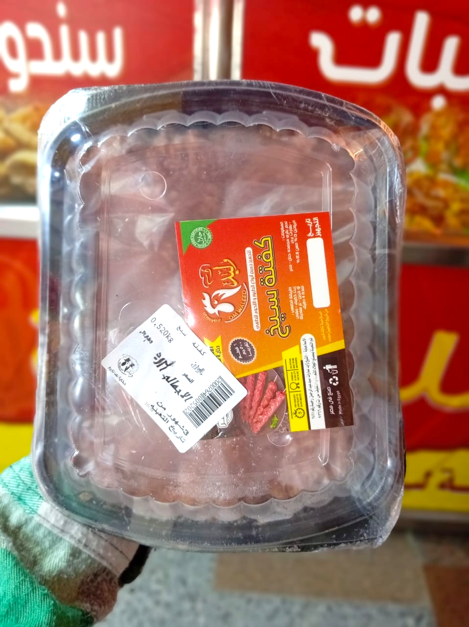 كفته سيخ متبله وزن الكيلو  Preview Image