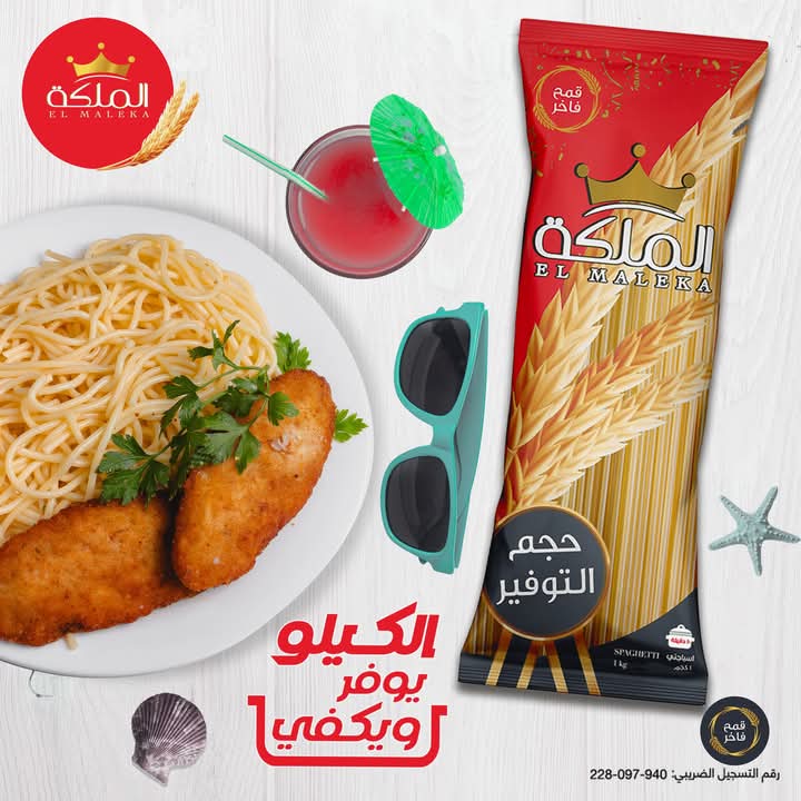 مكرونه الملكه اسباجتي١ك Preview Image