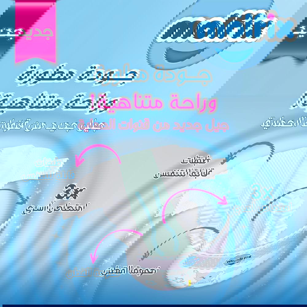 مولفيكس بامبرز مقاس 4 بانتس 58 قطعه Preview Image