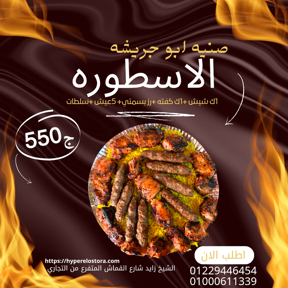 صنيه ابو جريشه  (كيلو كفته+كيلوشيش+رز بسمتي+3سلطه+3طحينه+5عيش+2مخلل) Preview Image