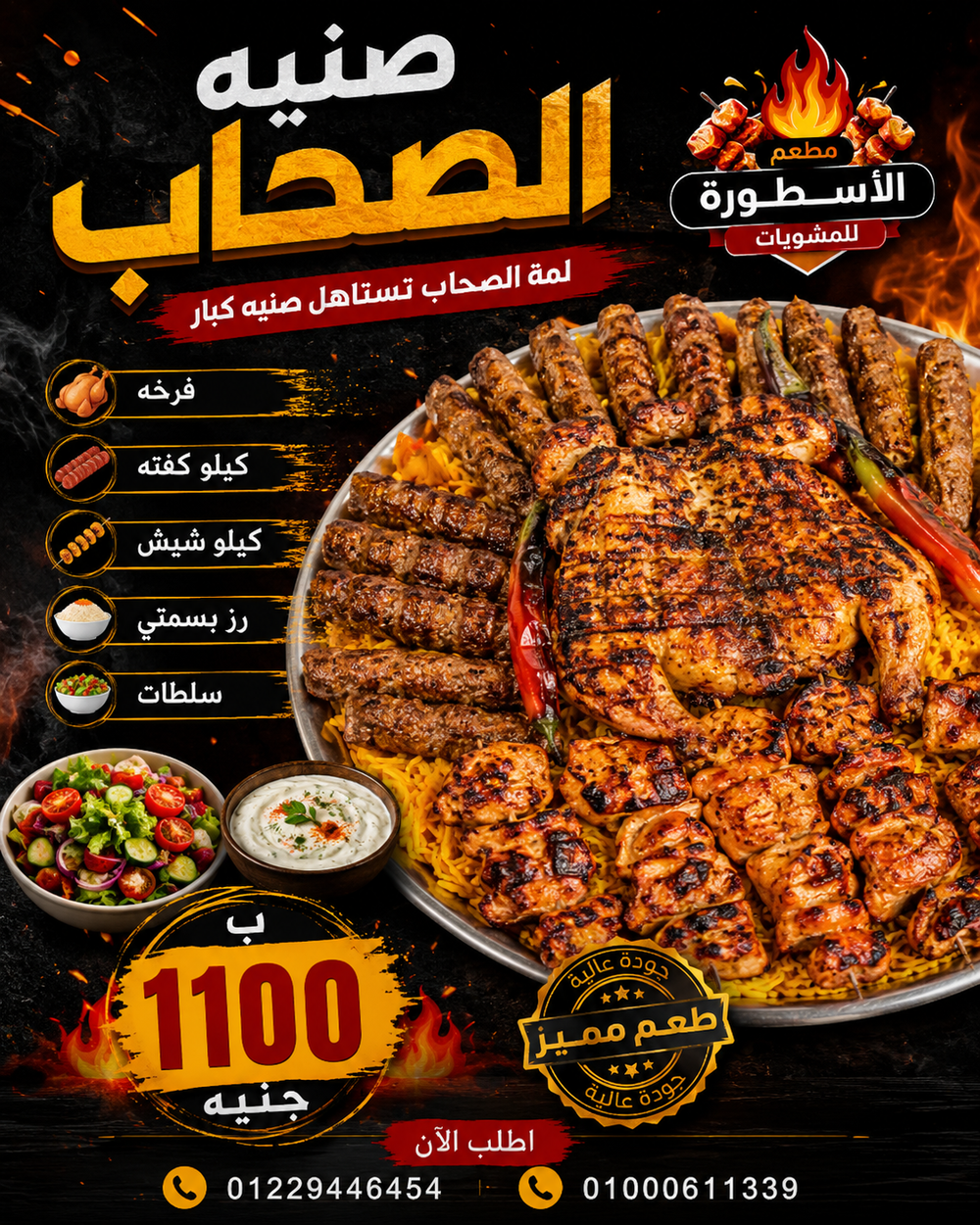 صنيه الصحاب (فرخه+كيلو كفته+كيلو شيش+رز بسمتي+سلطات) Preview Image