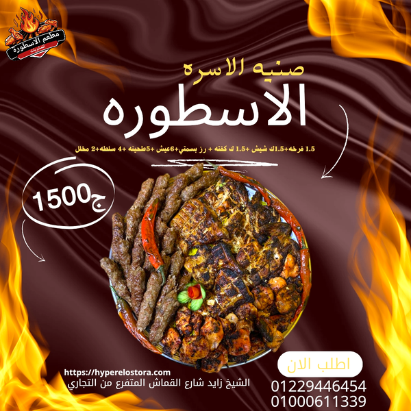 صينيه الاسره(فرخه ونص+كيلو ونص شيش+كيلو ونص كفته+رز بسمتي+سلطات) Image 1 Preview