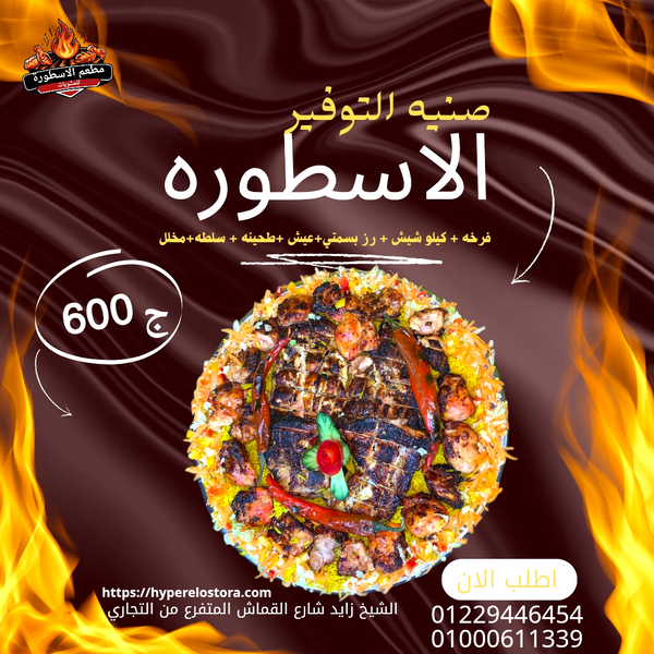 صينيه التوفير (فرخه+كيلو شيش+رز بسمتي+سلطات) Image 1 Preview