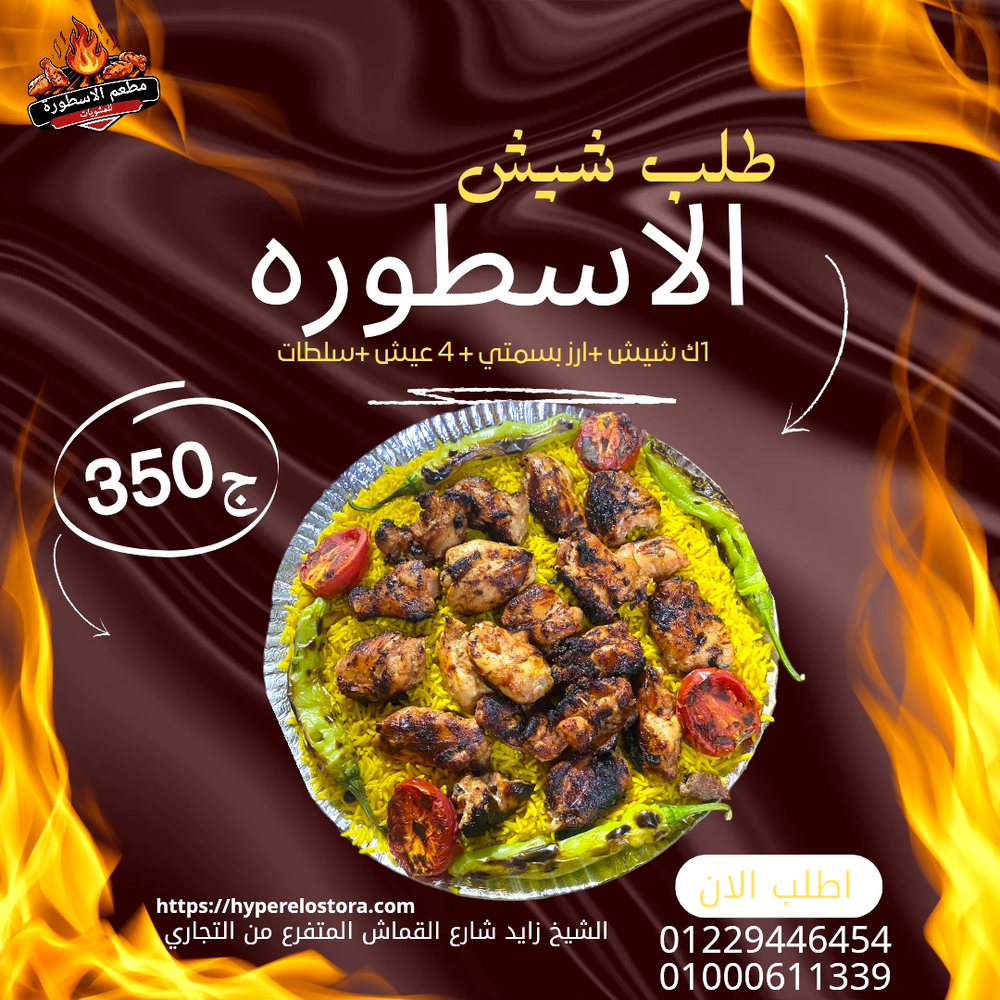 طلب شيش (1ك شيش +رز بسمتي +سلطات ) Preview Image