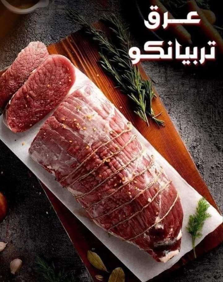 تربيانكو الكيلو (السعر حسب الوزن) Preview Image