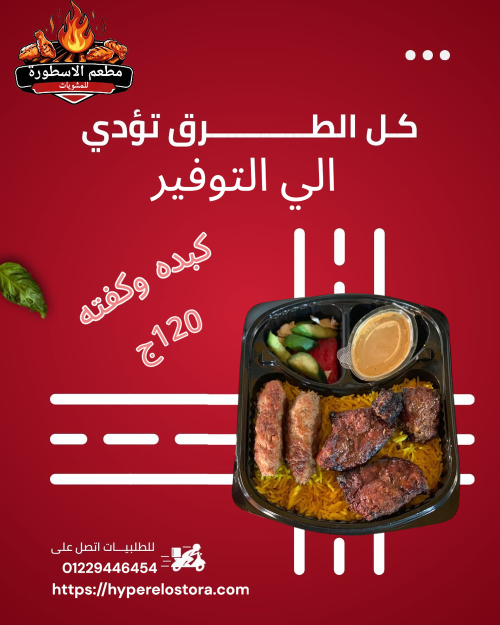 وجبه كبده كفته(3 قطع كبده+2 صباع كفته+رز بسمتي+1 سلطه+1 طحينه) Preview Image