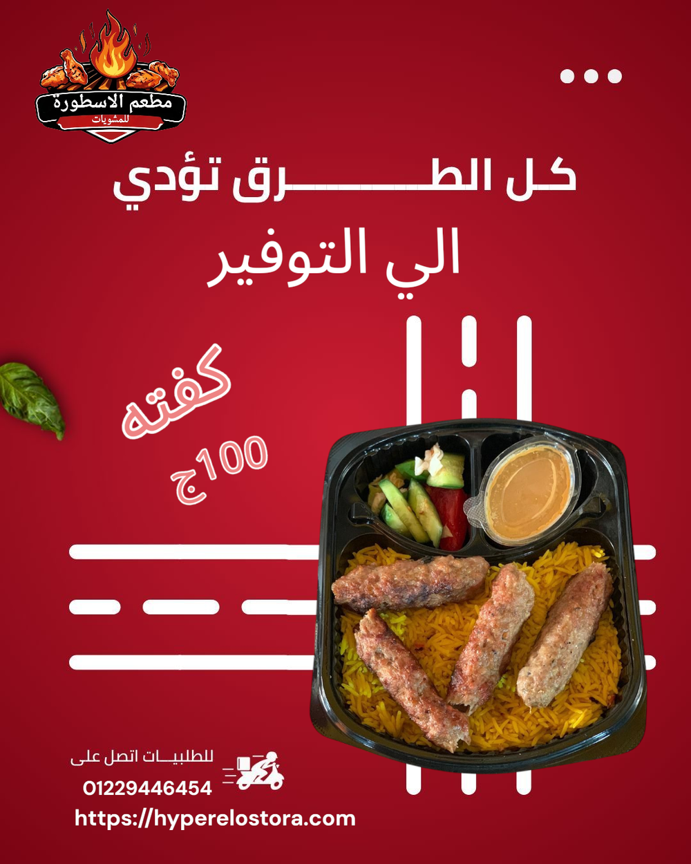 وجبه كفته مشوي (4 صوابع كفته+رز بسمتي+1 طحينه+1 سلطه) Preview Image