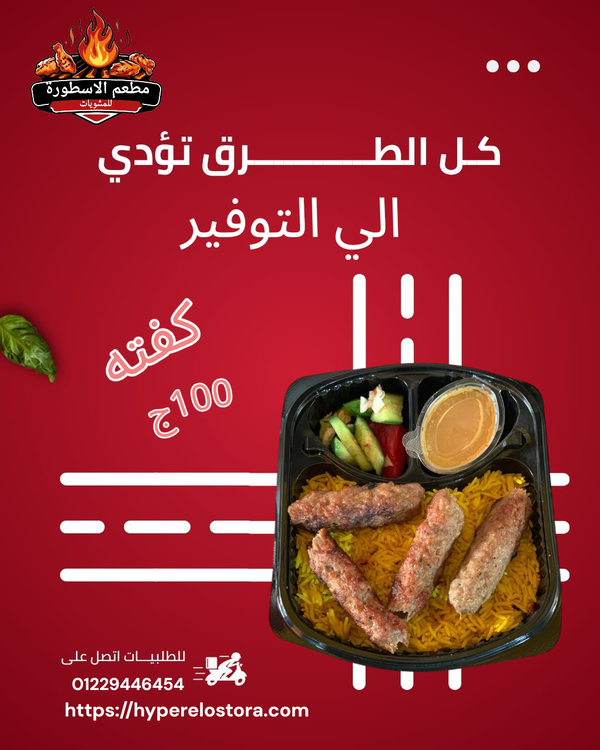 وجبه كفته مشوي (4 صوابع كفته+رز بسمتي+1 طحينه+1 سلطه) Image 1 Preview