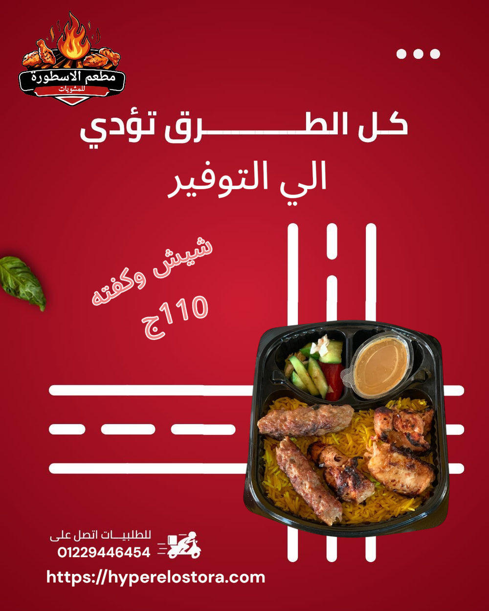 وجبه شيش كفته (3 شيش+2 كفته+رز بسمتي+طحينه+سلطه) Preview Image