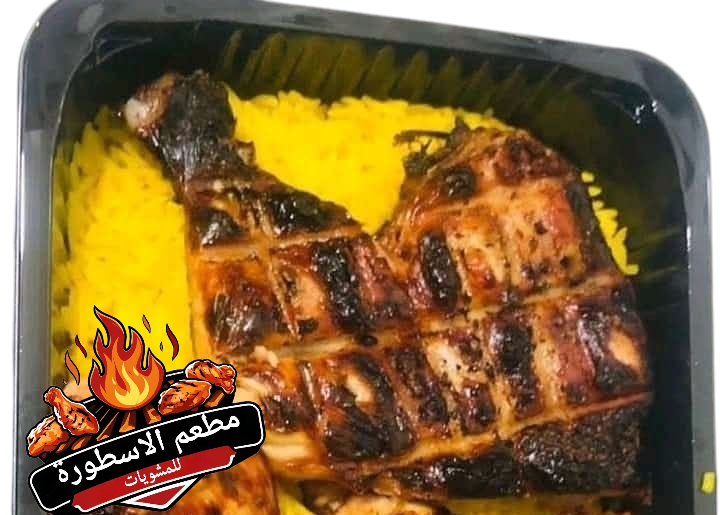 ورك مشوي (رز +عيش+سلطه) Preview Image