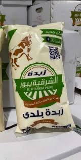 زبده الشرقيه بيور جاموسي 1 كيلو Image 1 Preview
