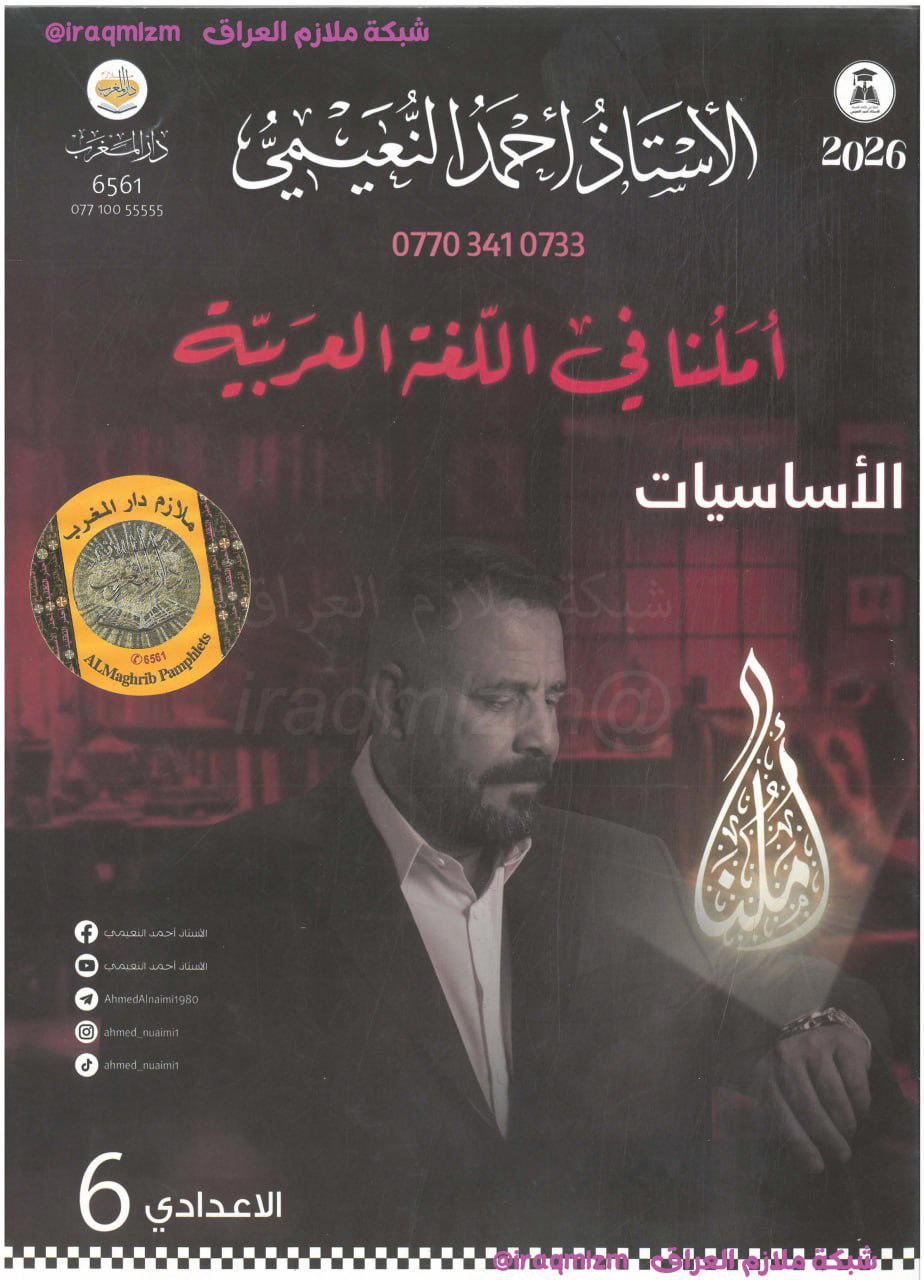 احمد النعيمي ( أملنا في اللغة العربية )  Preview Image